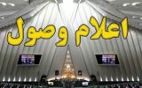 اعلام وصول سوال نماینده پارس آباد و ۶ نماینده دیگر مجلس از وزیر نیرو درباره حق آبه ارس