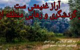 آراز غنیمتی ست برای گردشگری و رهایی منطقه مغان از رکود آراز غنیمتی ست برای گردشگری و رهایی منطقه مغان از رکود