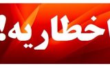 اطلاعیه اداره کل مدیریت بحران استان اردبیل در خصوص اخطاریه هواشناسی