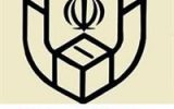 آگهی اسامی نامزدهای یازدهمین دوره انتخابات نمایندگی مجلس شورای اسلامی حوزه انتخابیه شهرستانهای پارس آباد ، بیله سوار و اصلاندوز مغان
