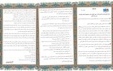 بیانیه جنبش شایسته سالاری مغان در مورد تعلل وتامل در موضوع انتخاب شهرداری پارسآباد مغان 